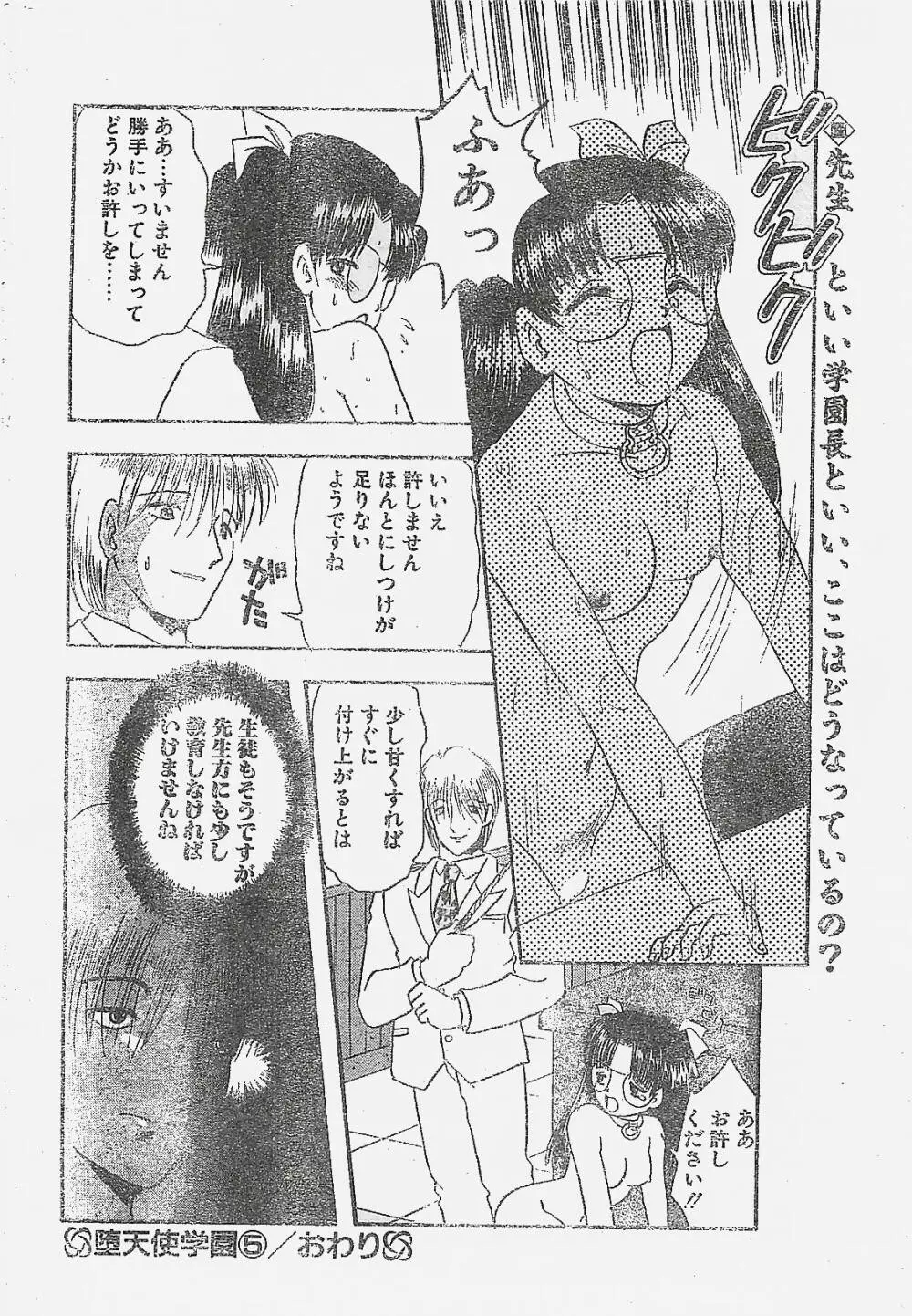 COMIC ペンギンクラプ山賊版 1998年1月号 Page.20