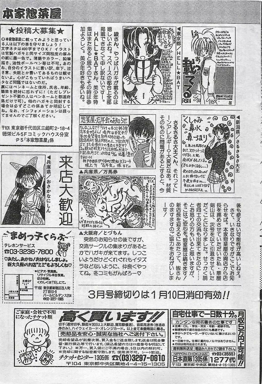 COMIC ペンギンクラプ山賊版 1998年1月号 Page.217