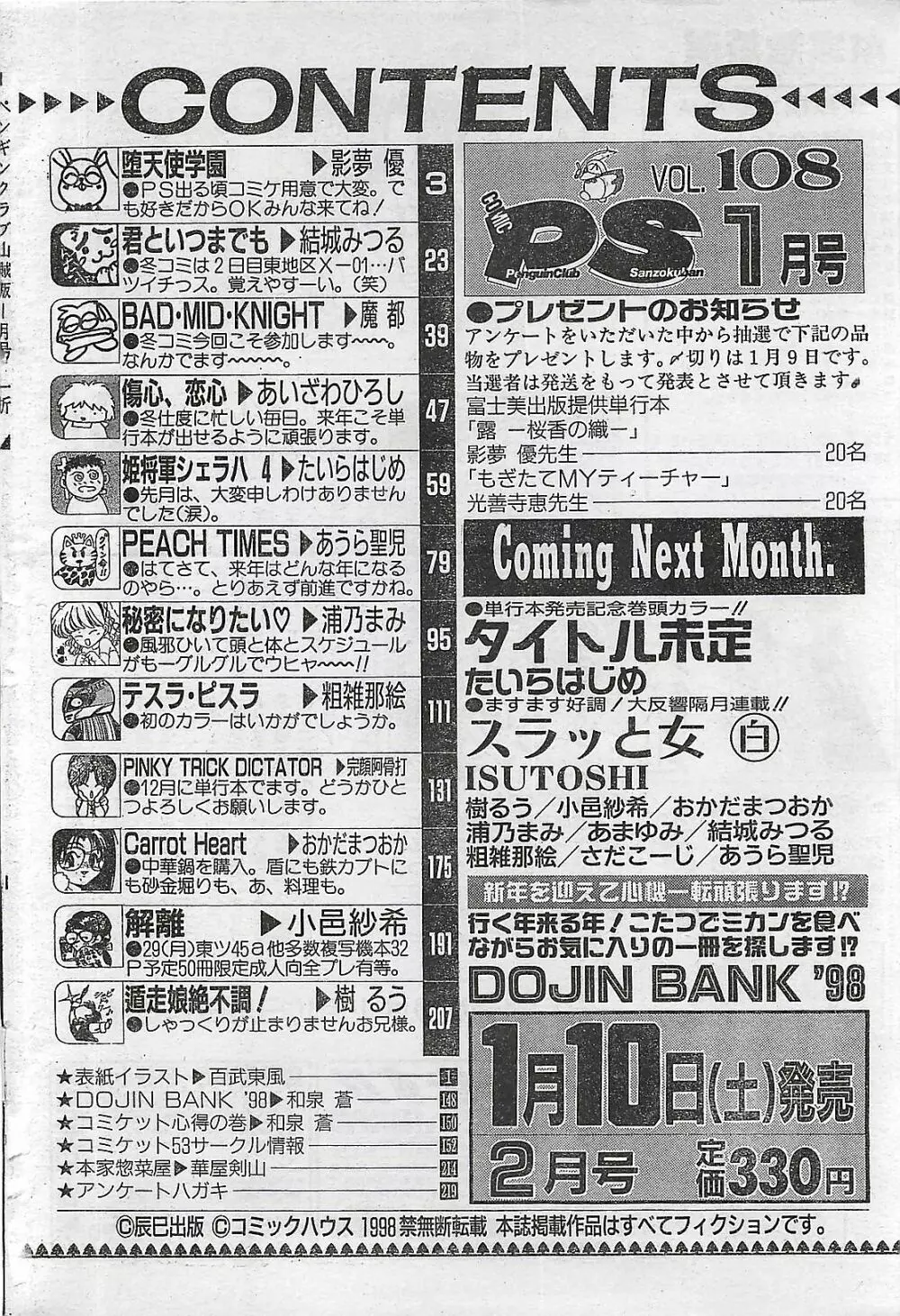 COMIC ペンギンクラプ山賊版 1998年1月号 Page.218