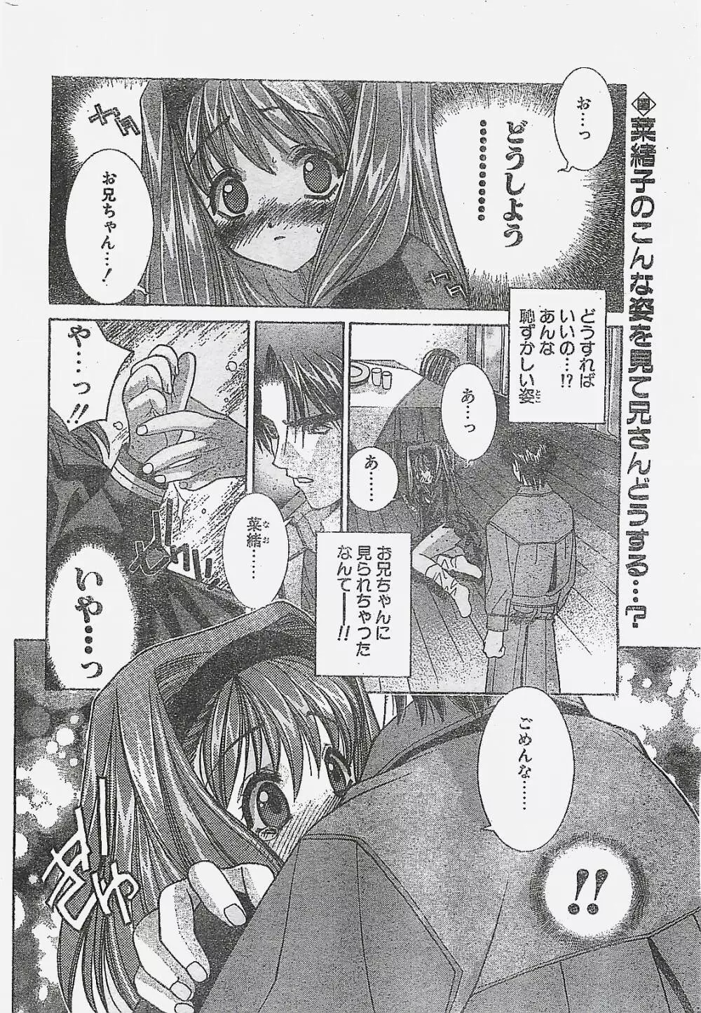 COMIC ペンギンクラプ山賊版 1998年1月号 Page.24