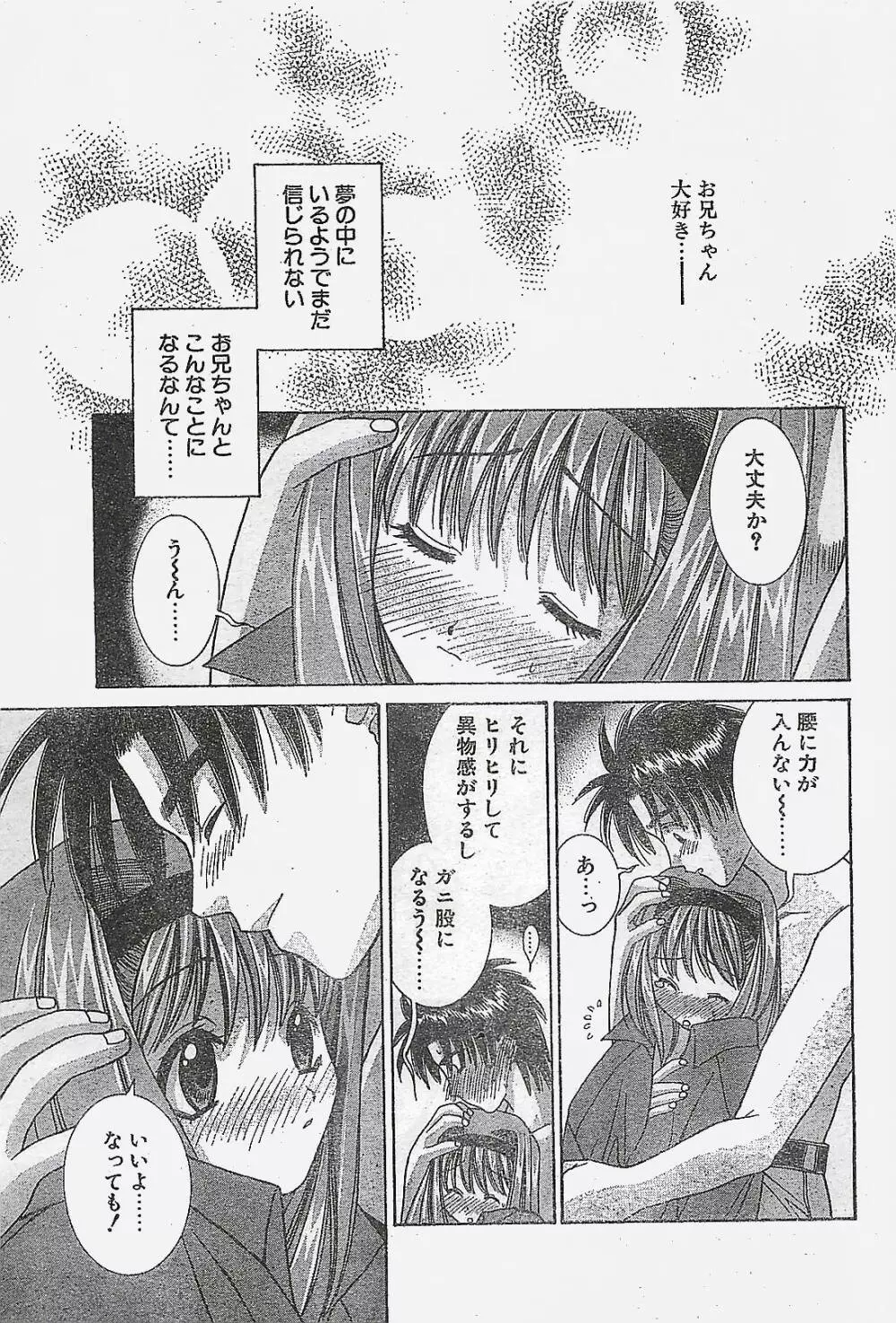 COMIC ペンギンクラプ山賊版 1998年1月号 Page.37