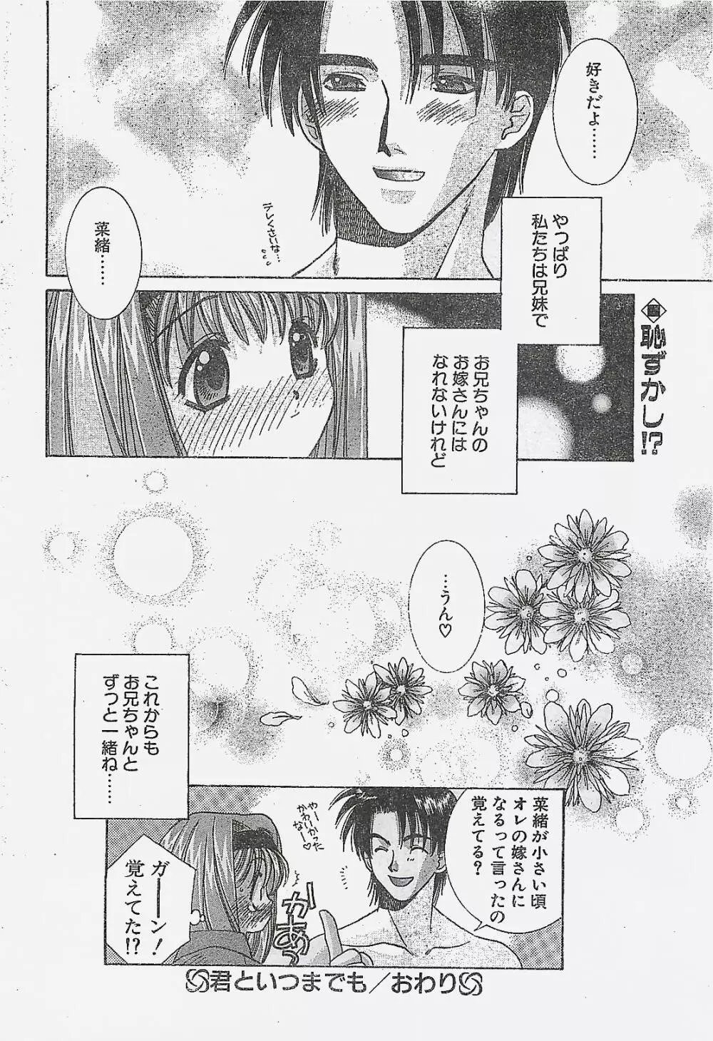 COMIC ペンギンクラプ山賊版 1998年1月号 Page.38