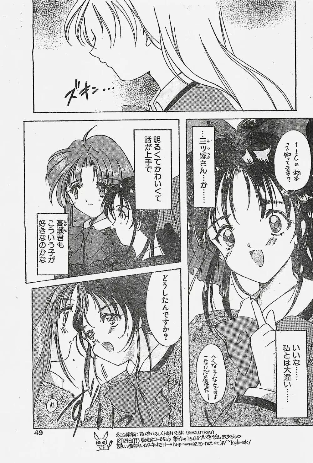 COMIC ペンギンクラプ山賊版 1998年1月号 Page.49