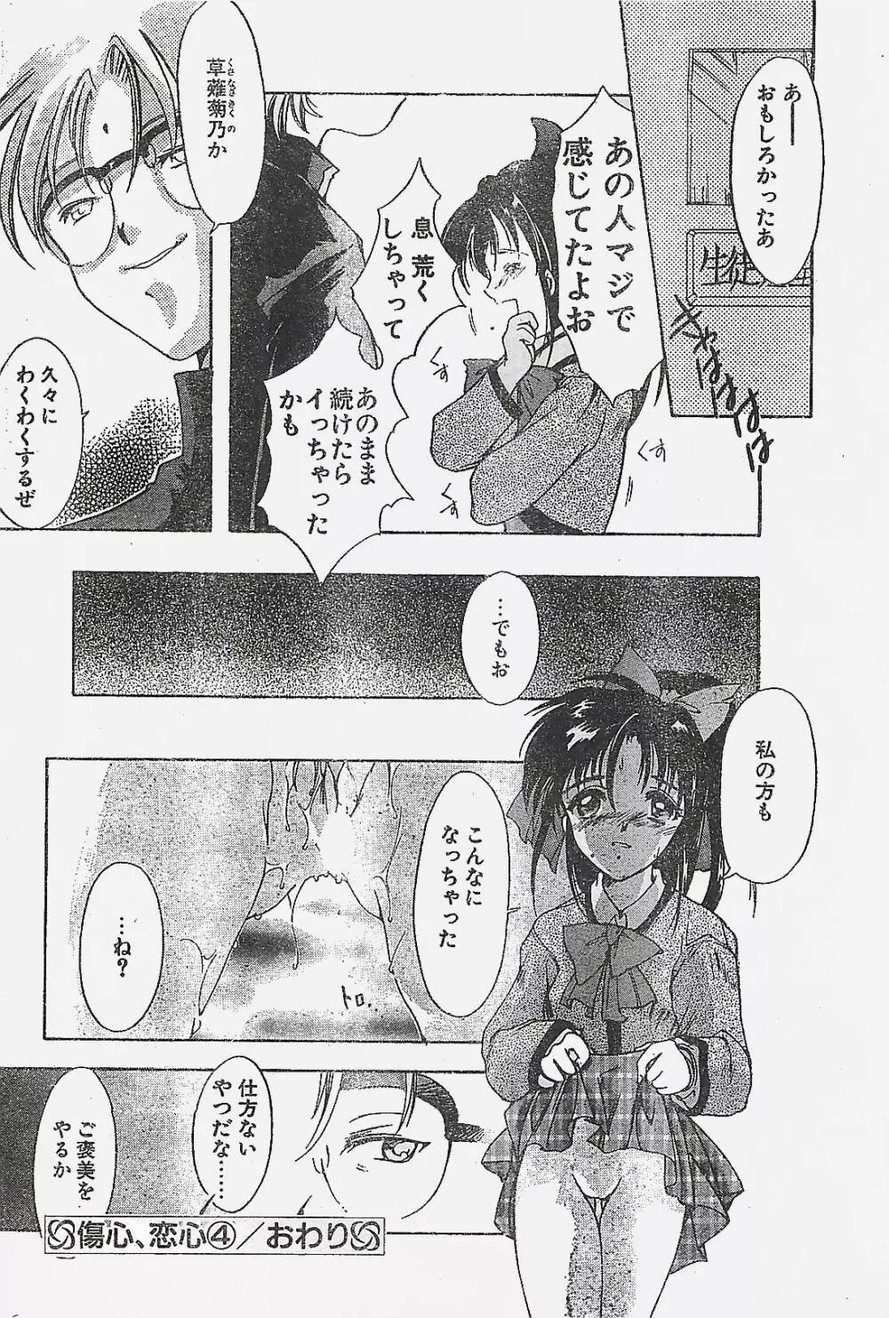 COMIC ペンギンクラプ山賊版 1998年1月号 Page.58