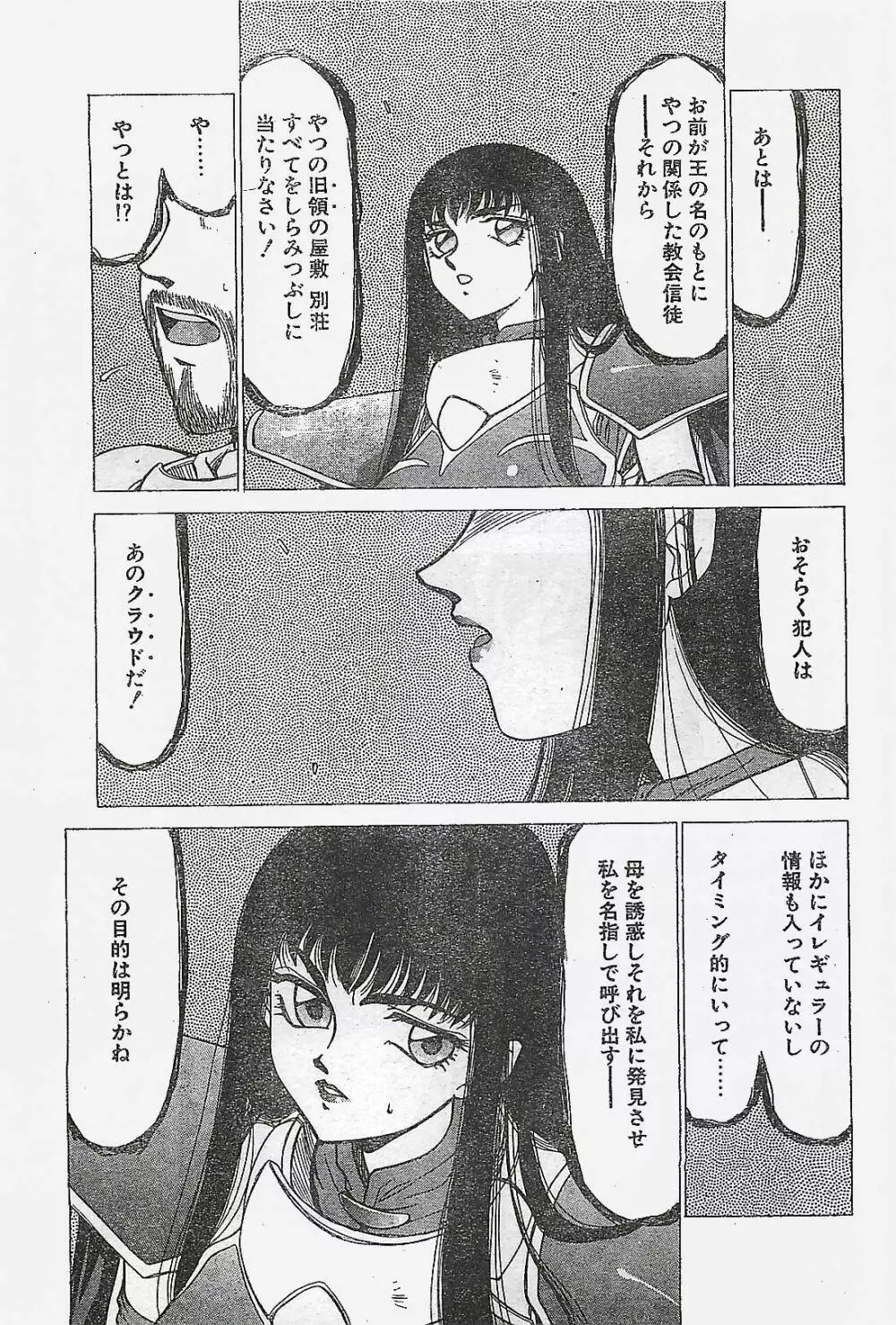 COMIC ペンギンクラプ山賊版 1998年1月号 Page.61