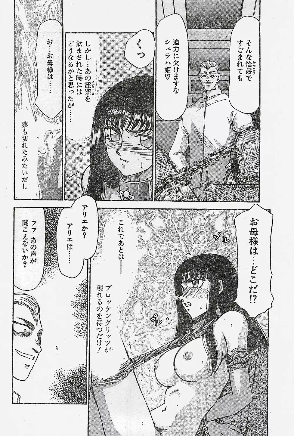 COMIC ペンギンクラプ山賊版 1998年1月号 Page.64