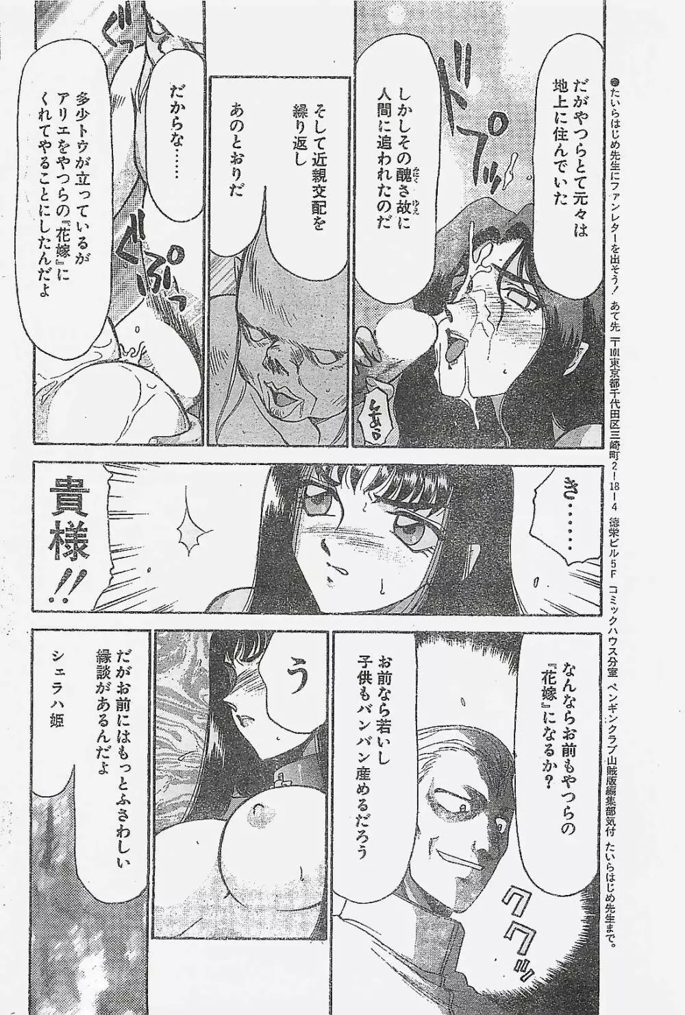 COMIC ペンギンクラプ山賊版 1998年1月号 Page.66