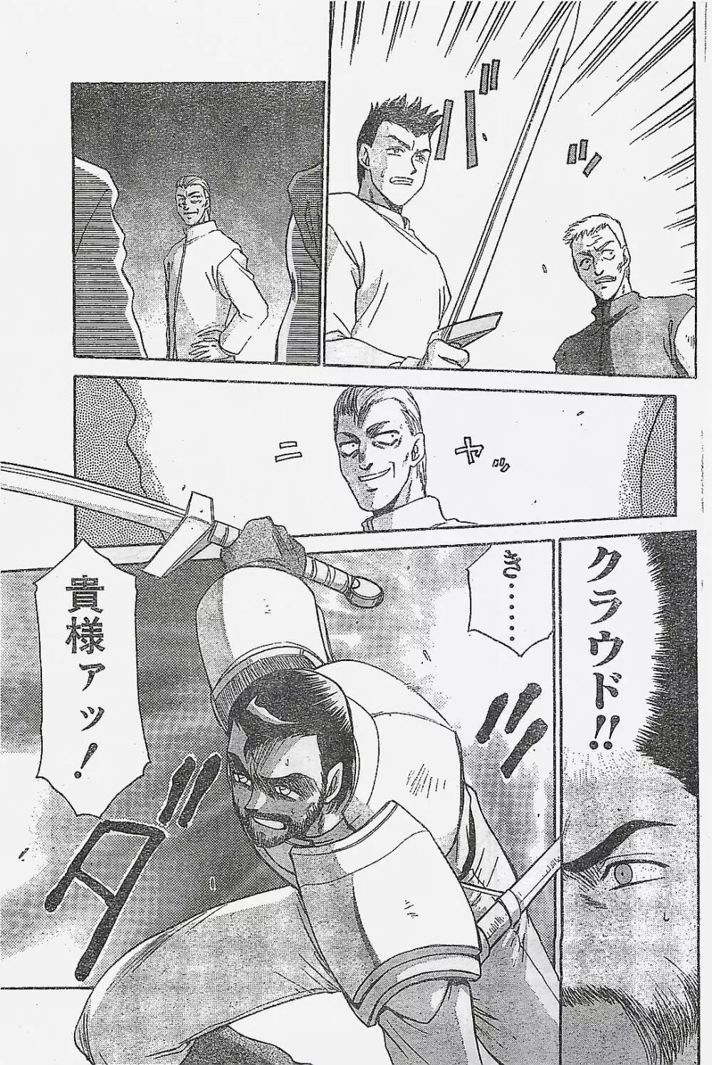 COMIC ペンギンクラプ山賊版 1998年1月号 Page.73