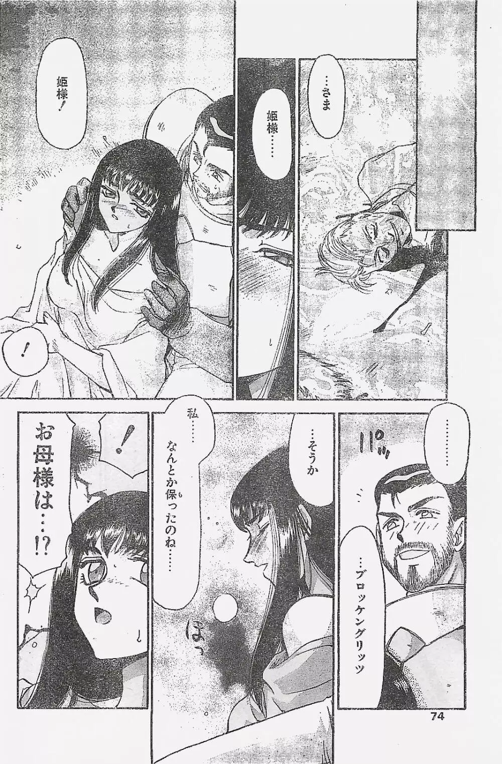 COMIC ペンギンクラプ山賊版 1998年1月号 Page.74