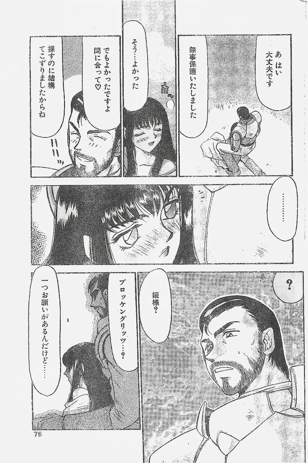 COMIC ペンギンクラプ山賊版 1998年1月号 Page.75