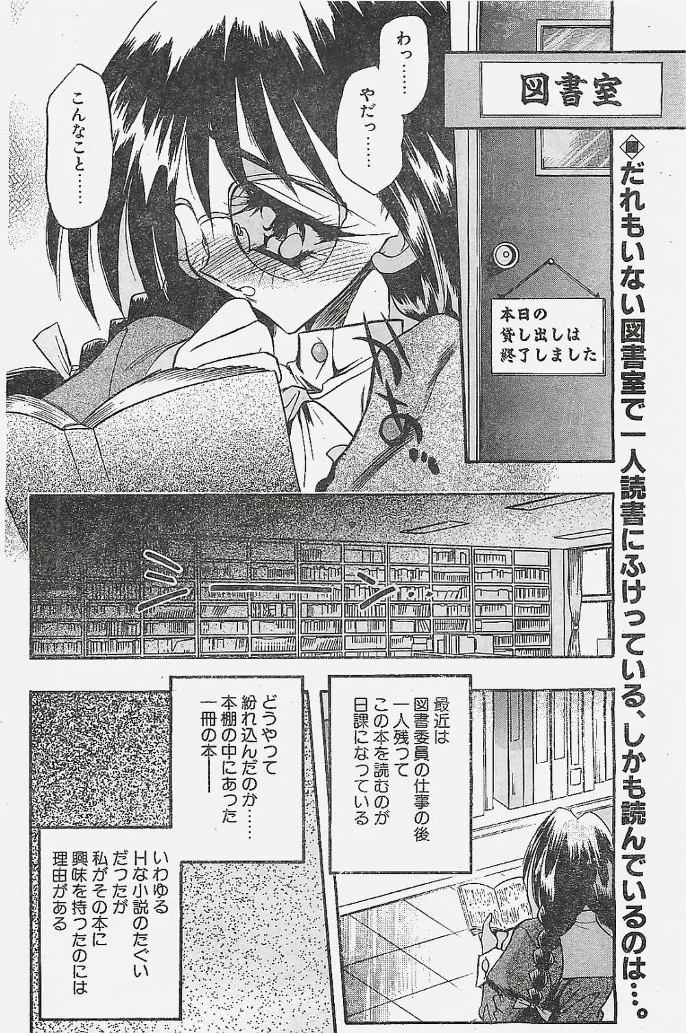 COMIC ペンギンクラプ山賊版 1998年1月号 Page.80