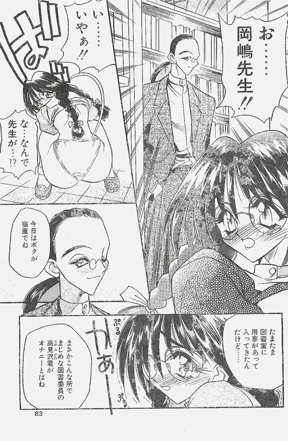 COMIC ペンギンクラプ山賊版 1998年1月号 Page.83