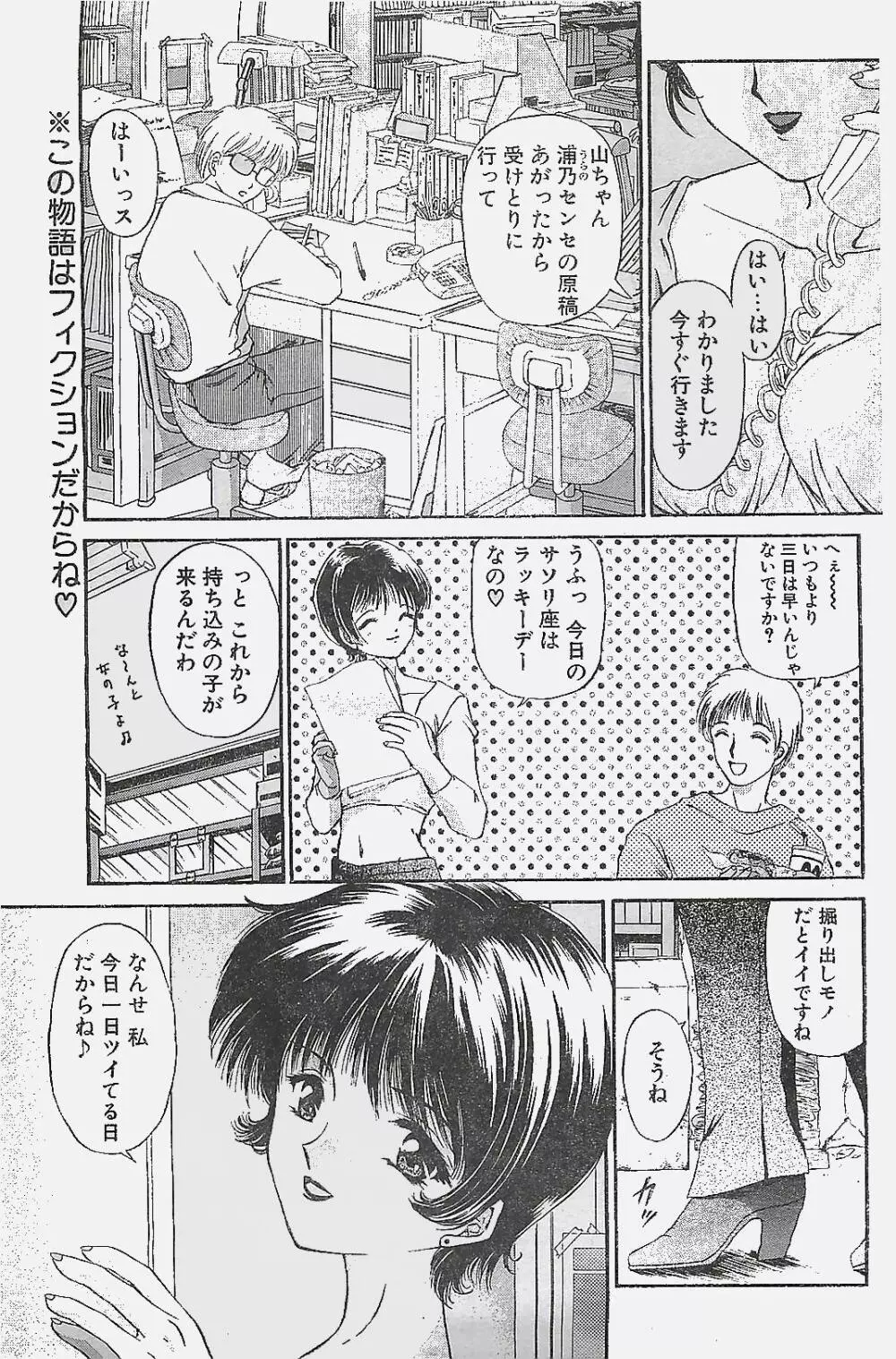 COMIC ペンギンクラプ山賊版 1998年1月号 Page.95