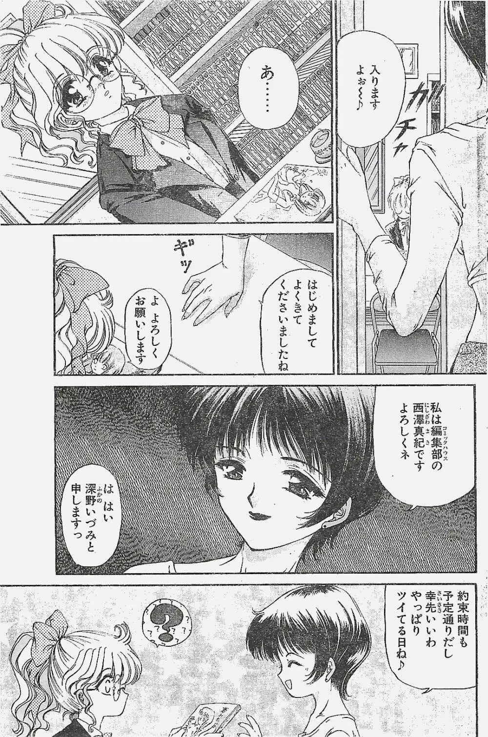 COMIC ペンギンクラプ山賊版 1998年1月号 Page.97