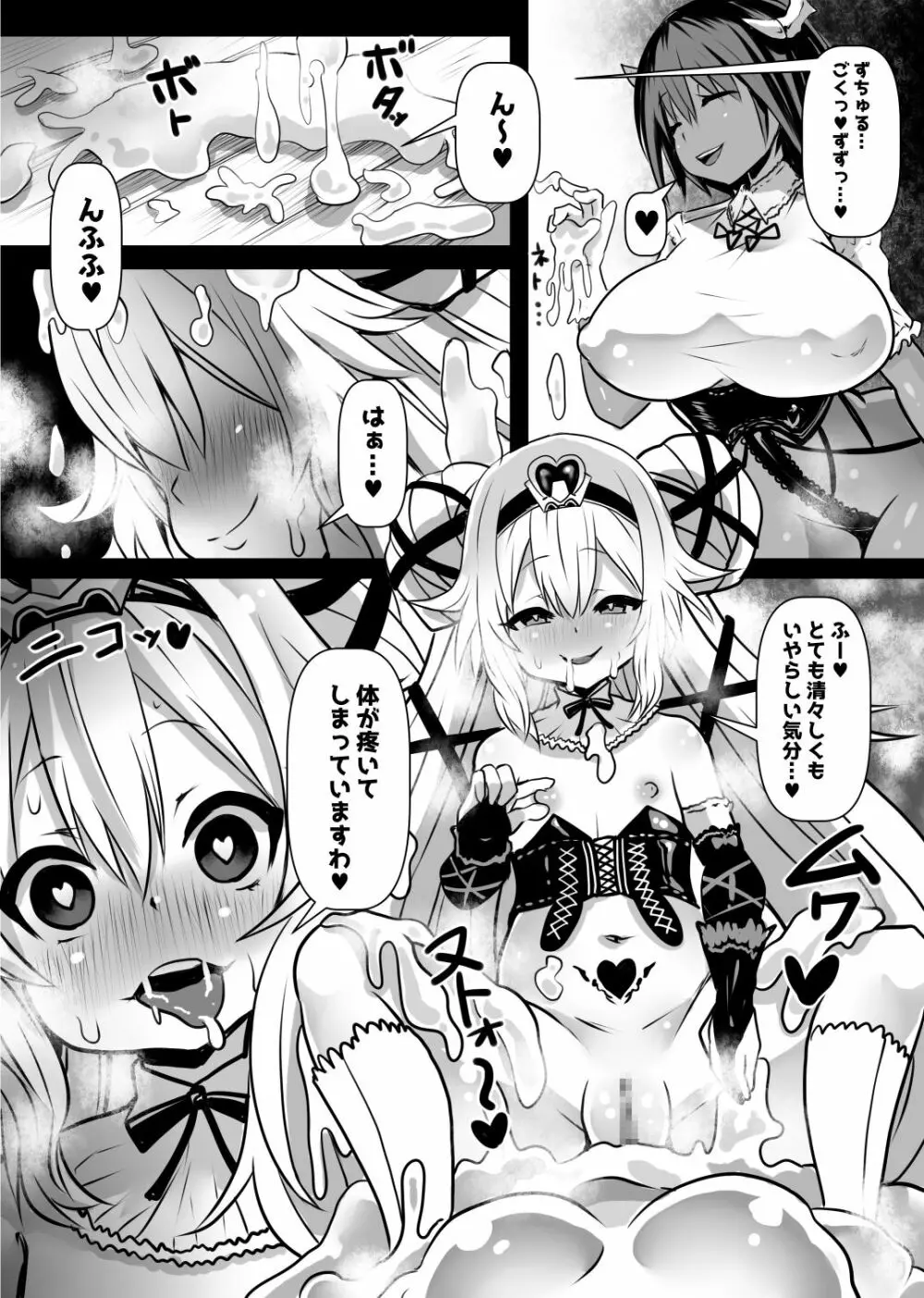 同化姫 Page.19