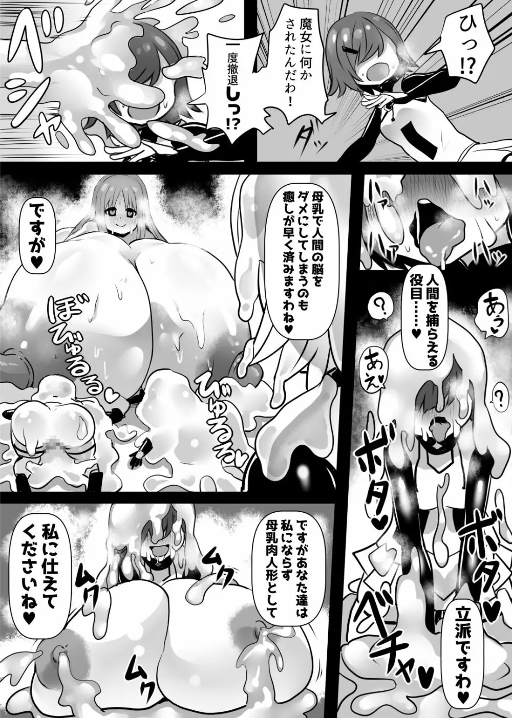 同化姫 Page.28