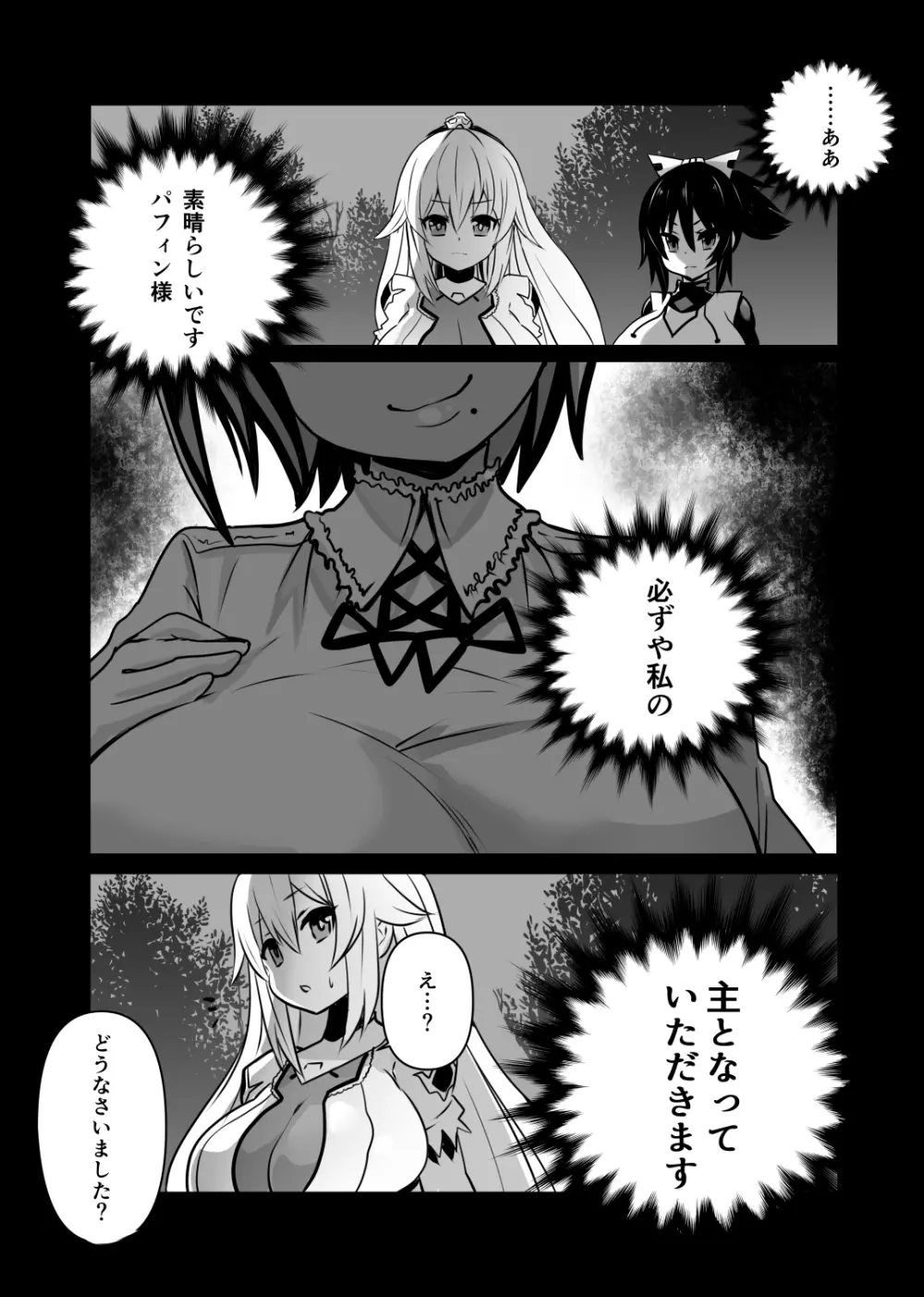 同化姫 Page.3