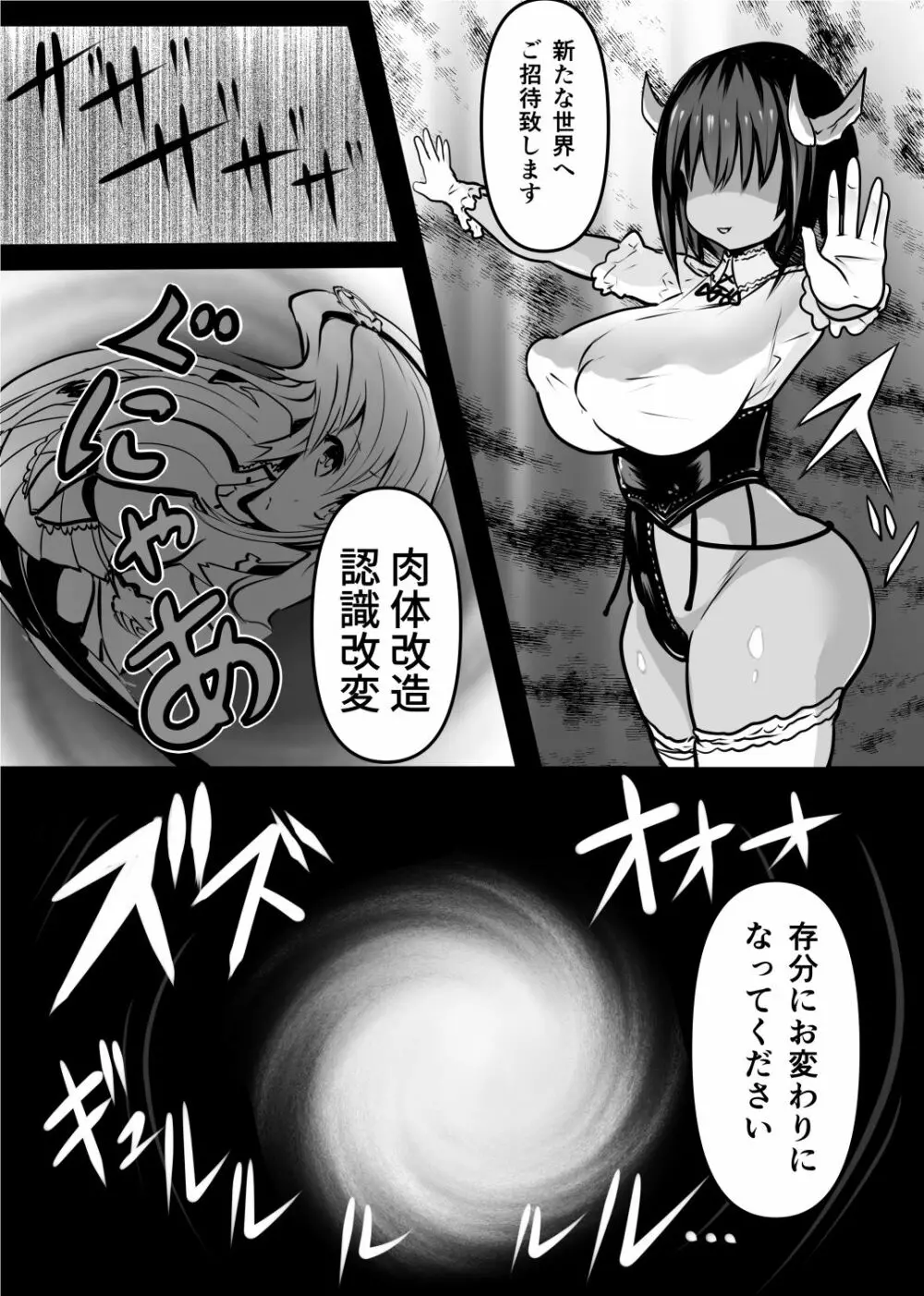 同化姫 Page.5