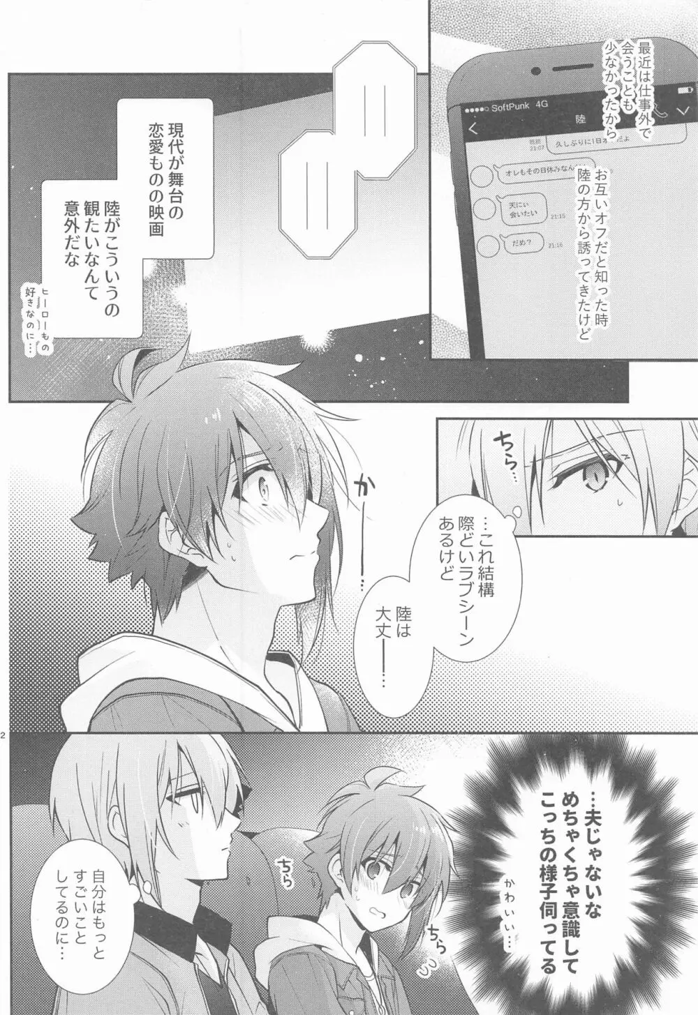 叶うなら、君とふたり Another Story Page.11