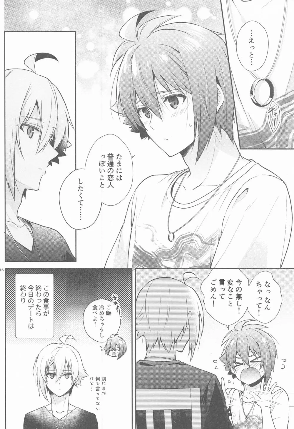 叶うなら、君とふたり Another Story Page.15