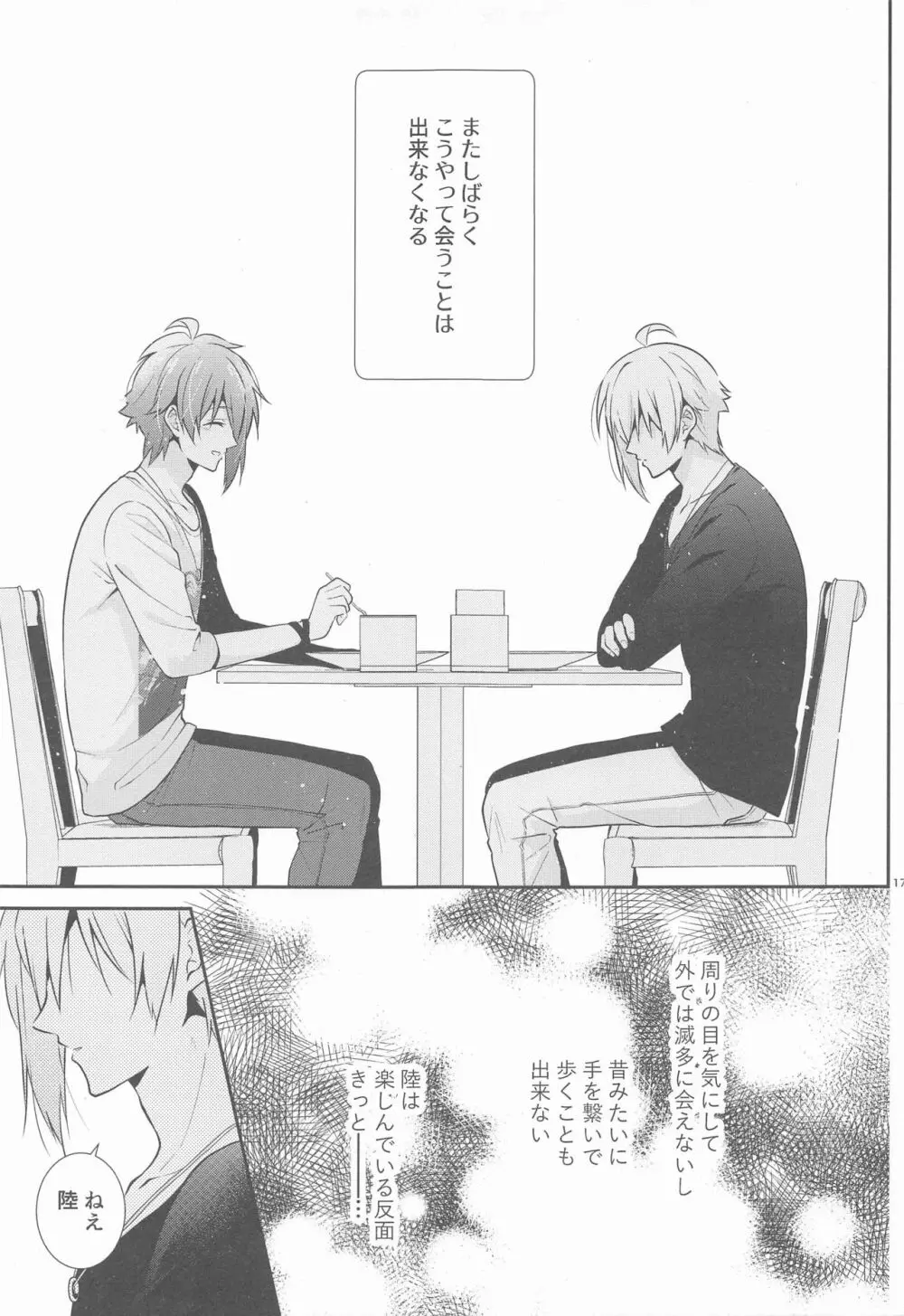 叶うなら、君とふたり Another Story Page.16