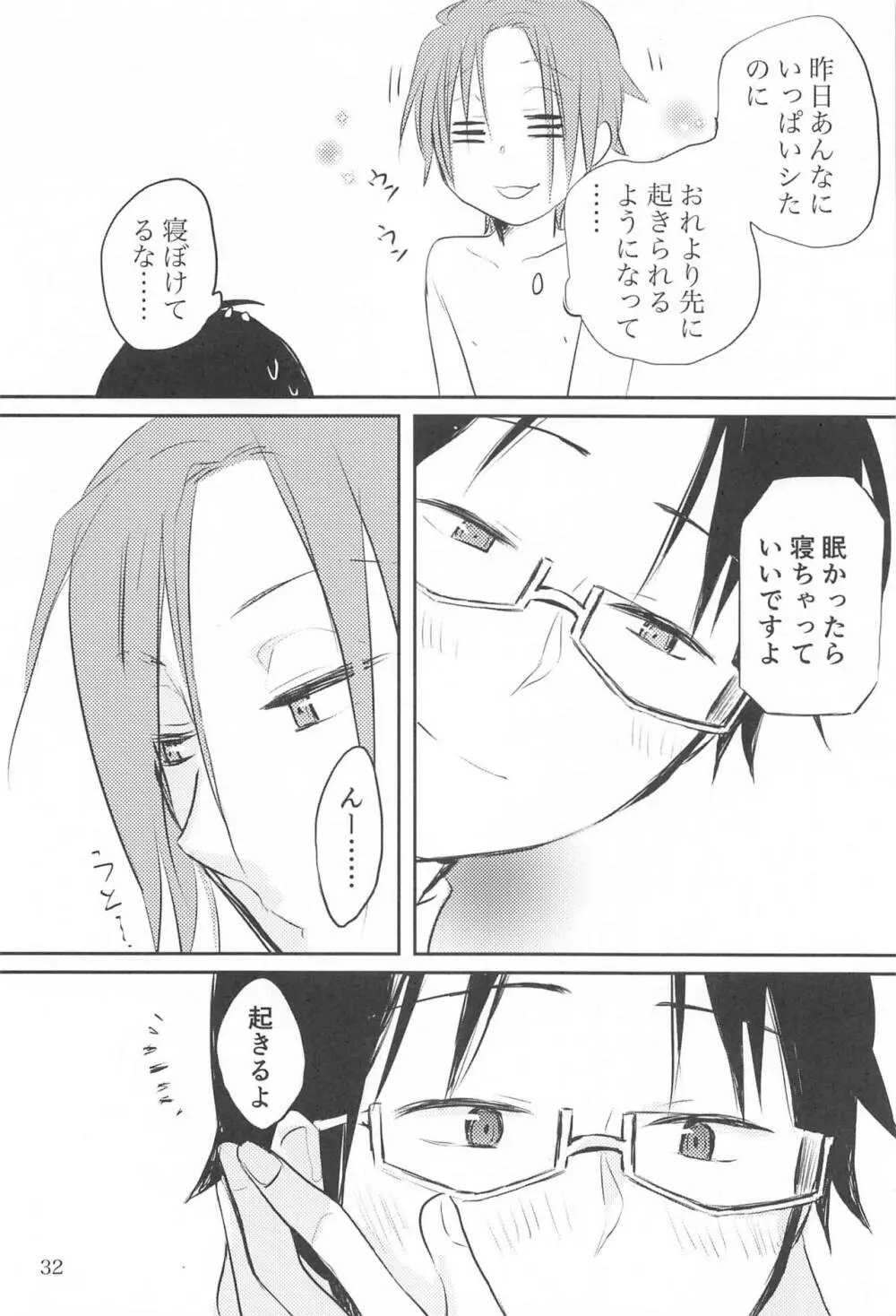 メガネくんは○○○が好き2 Page.31