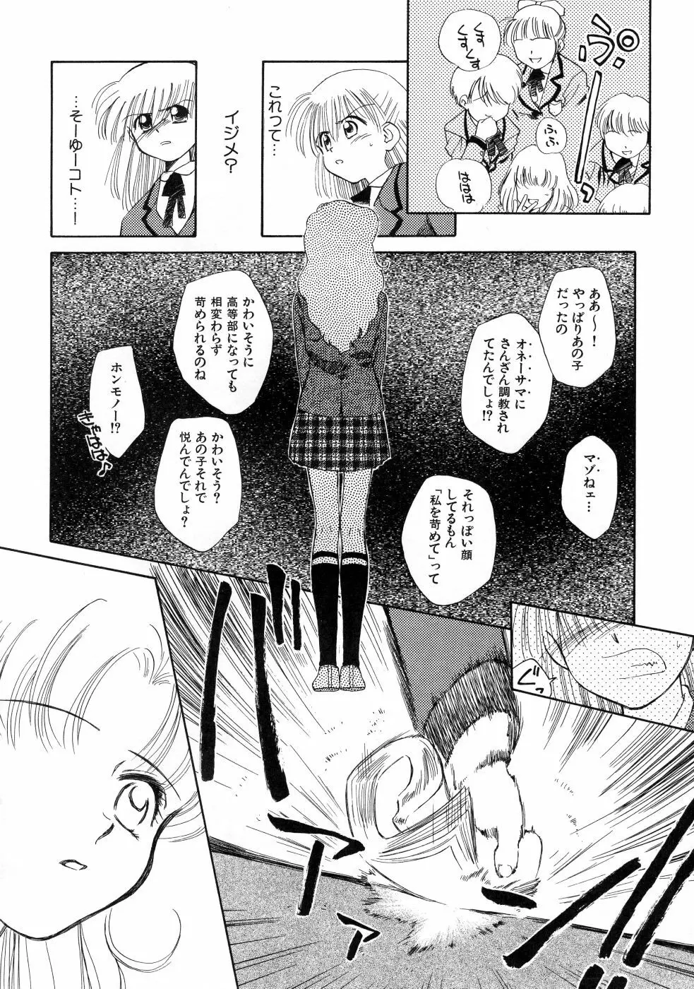 スーパー・ラブ・ポーシヨン Page.10