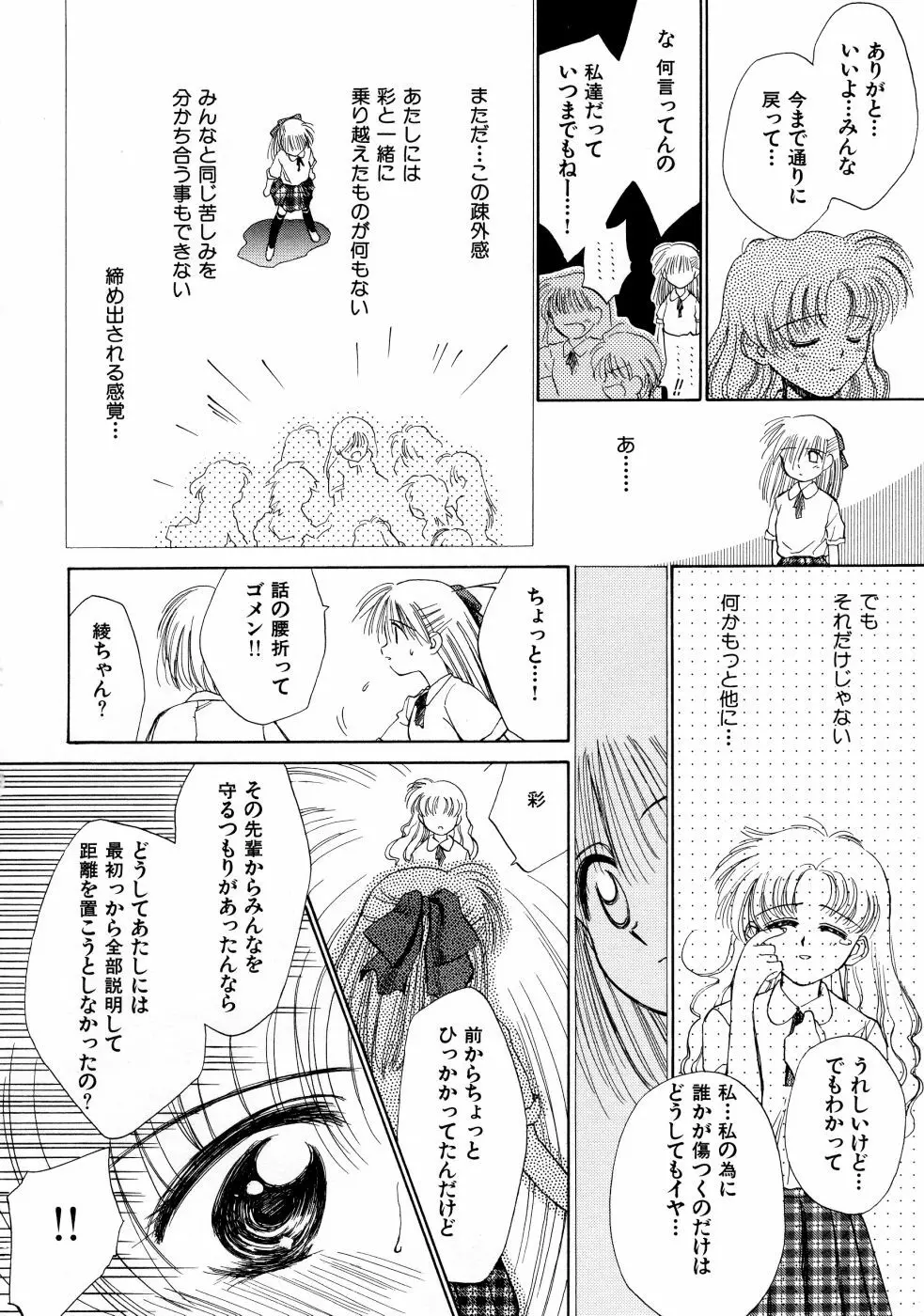 スーパー・ラブ・ポーシヨン Page.100