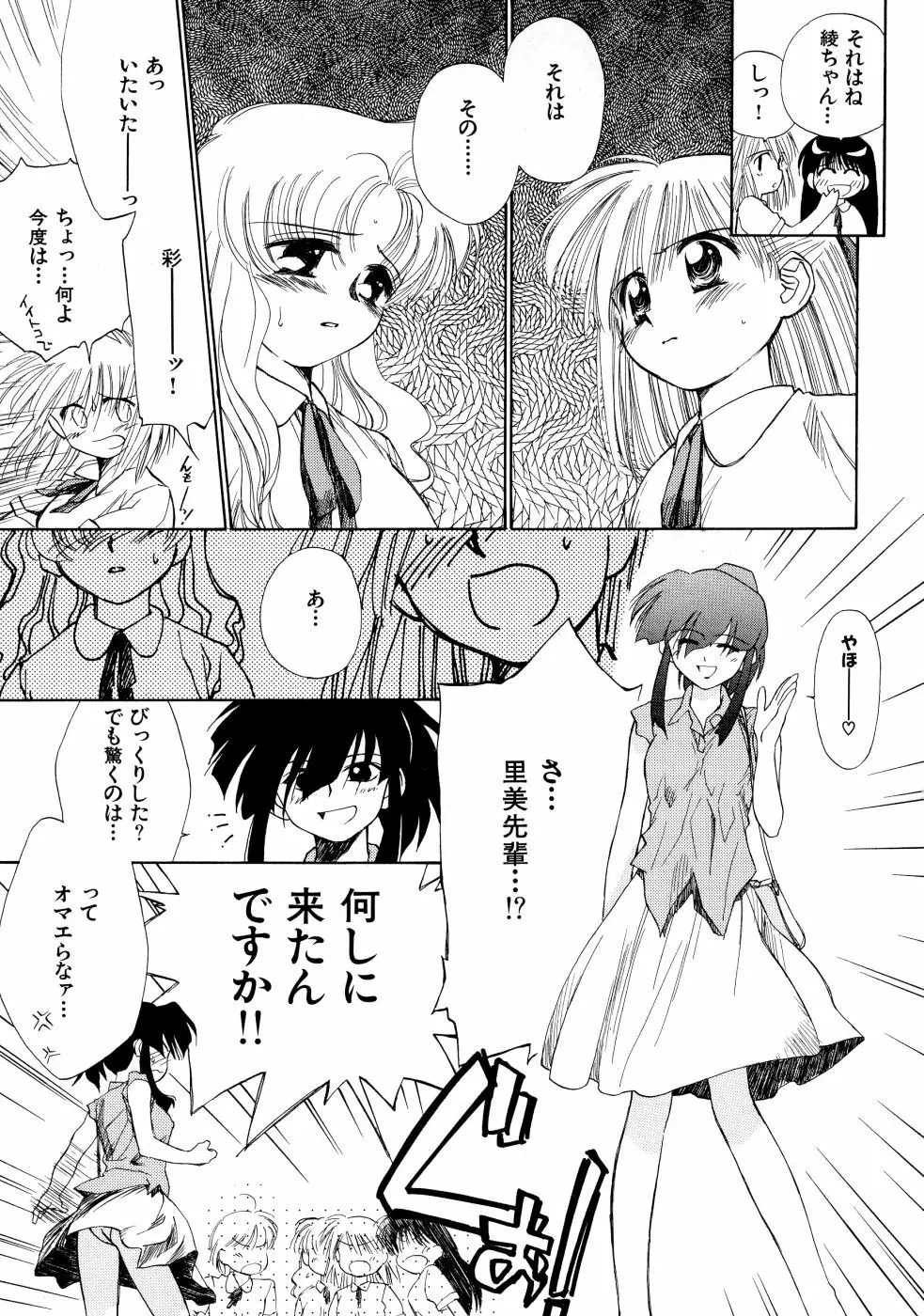 スーパー・ラブ・ポーシヨン Page.101