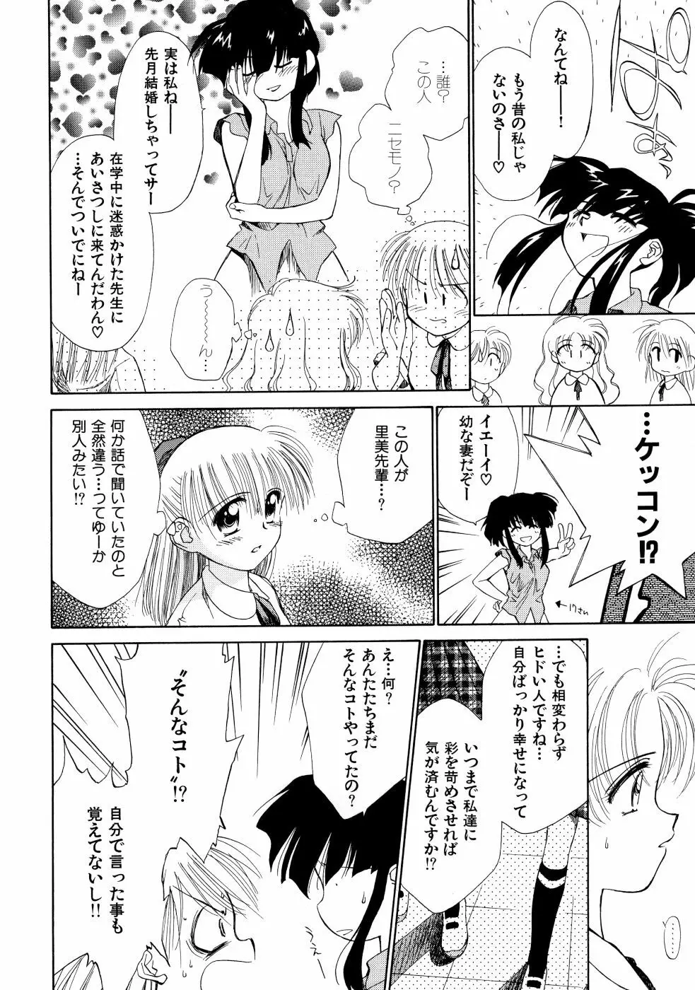 スーパー・ラブ・ポーシヨン Page.102