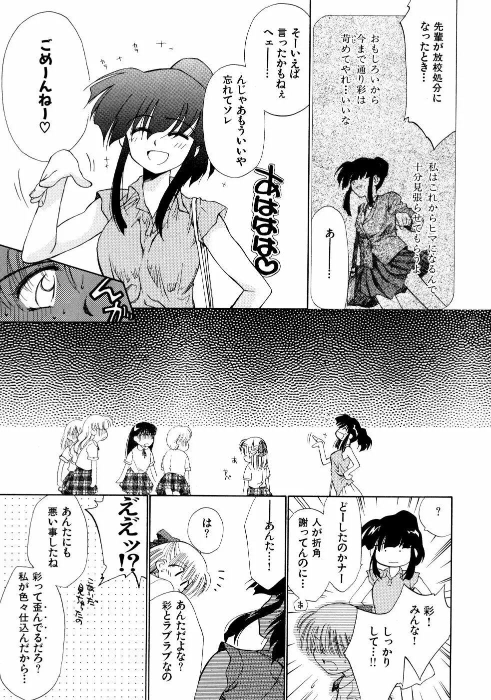 スーパー・ラブ・ポーシヨン Page.103