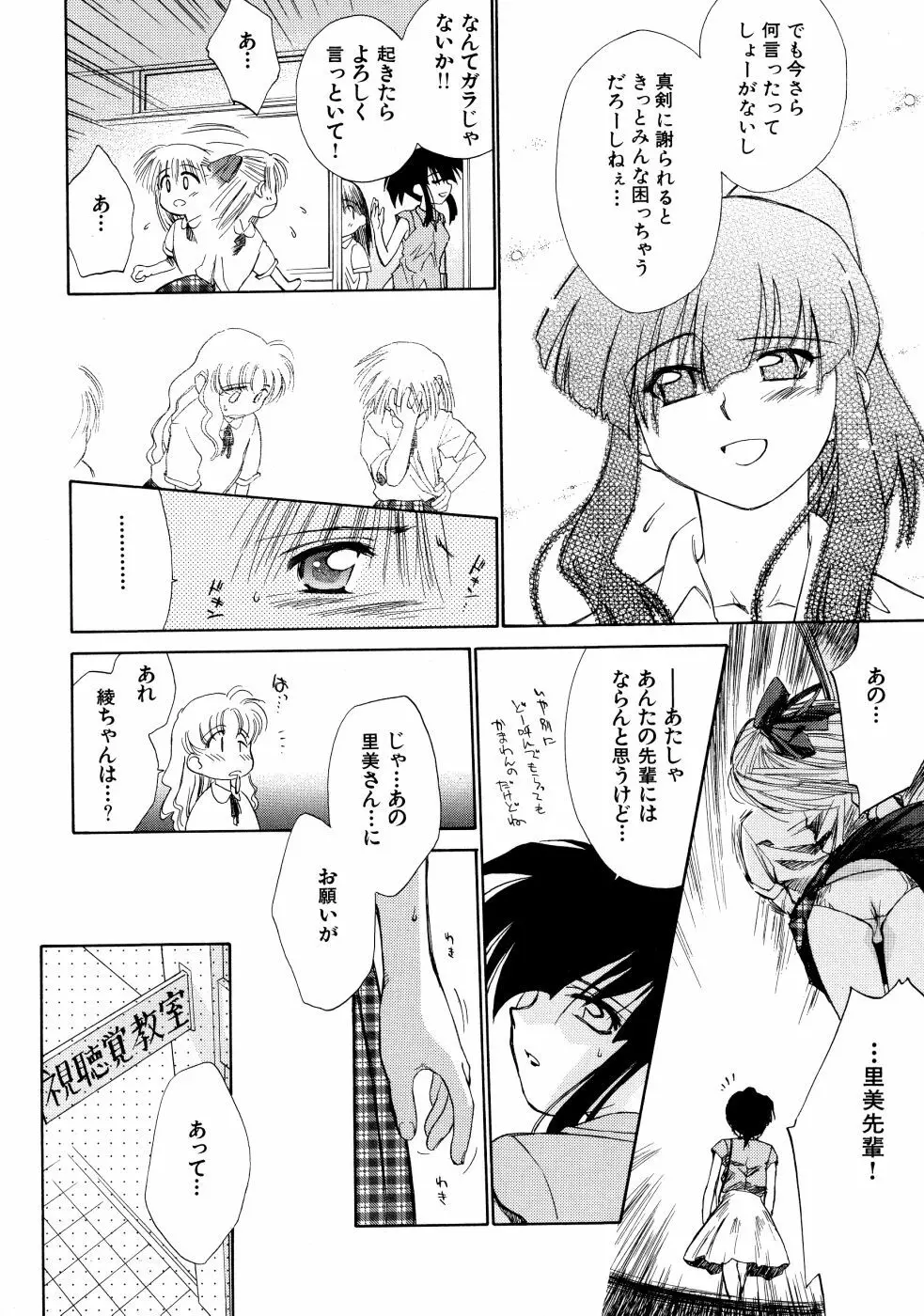 スーパー・ラブ・ポーシヨン Page.104