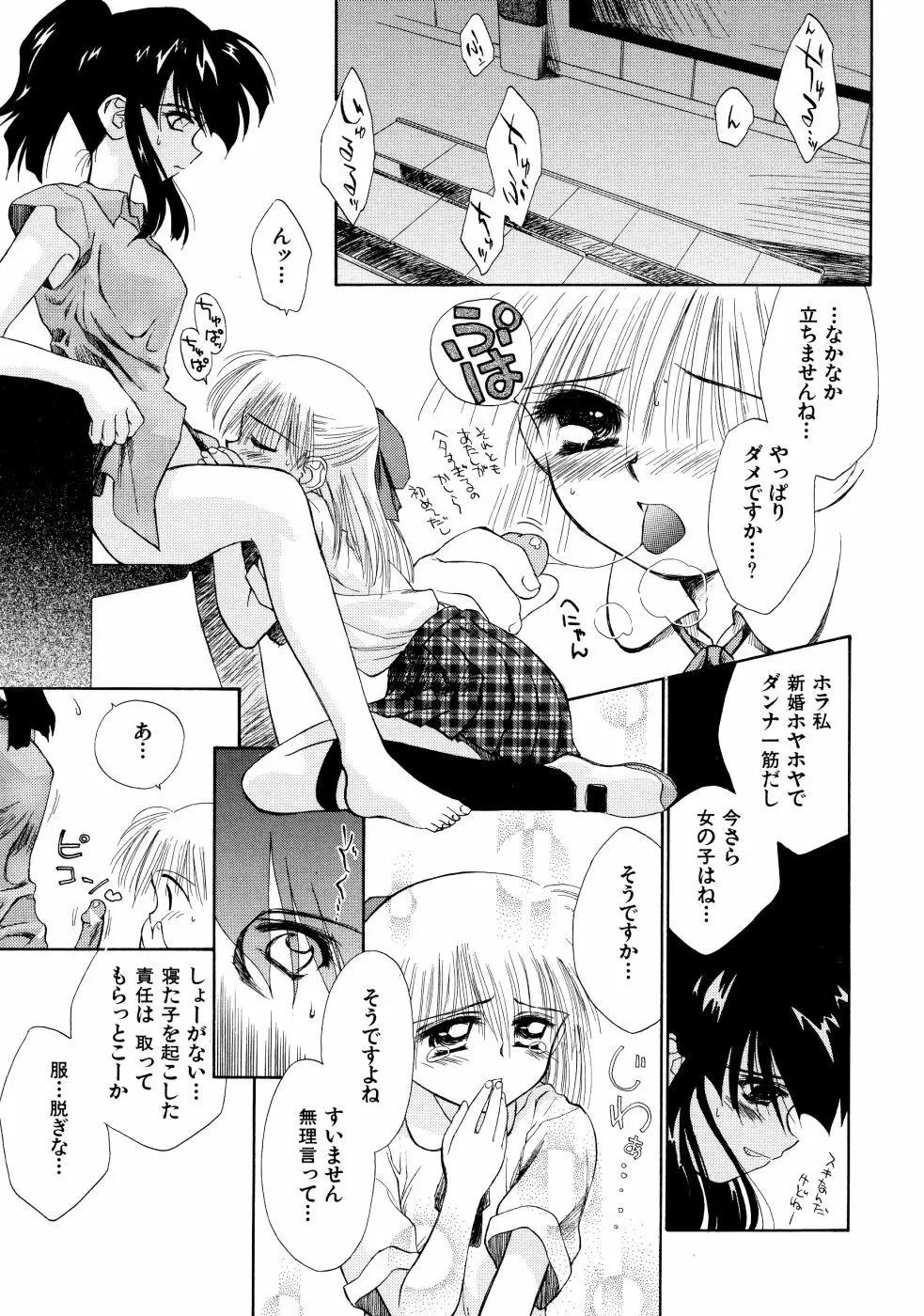 スーパー・ラブ・ポーシヨン Page.105