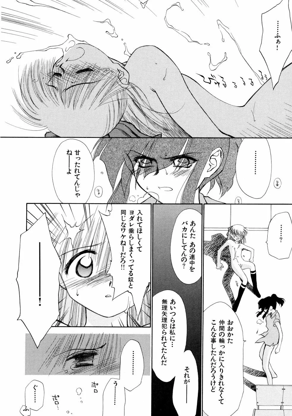 スーパー・ラブ・ポーシヨン Page.110