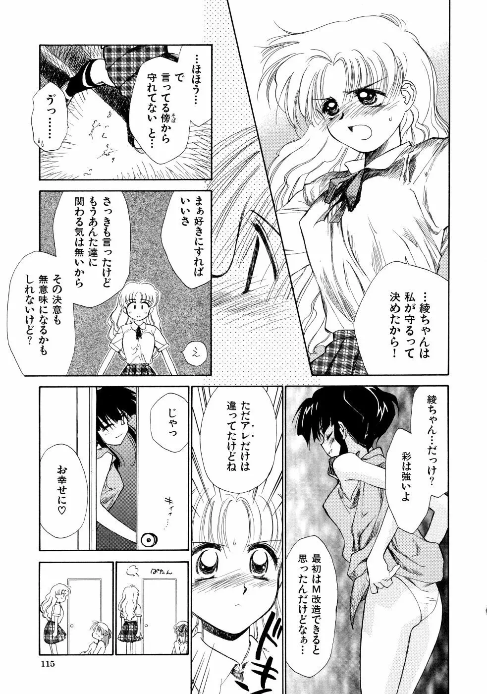 スーパー・ラブ・ポーシヨン Page.115