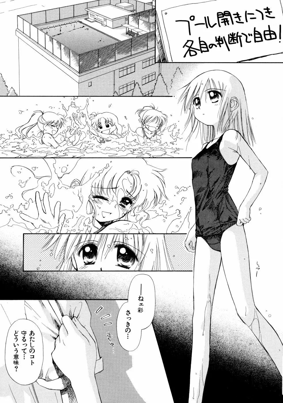 スーパー・ラブ・ポーシヨン Page.117