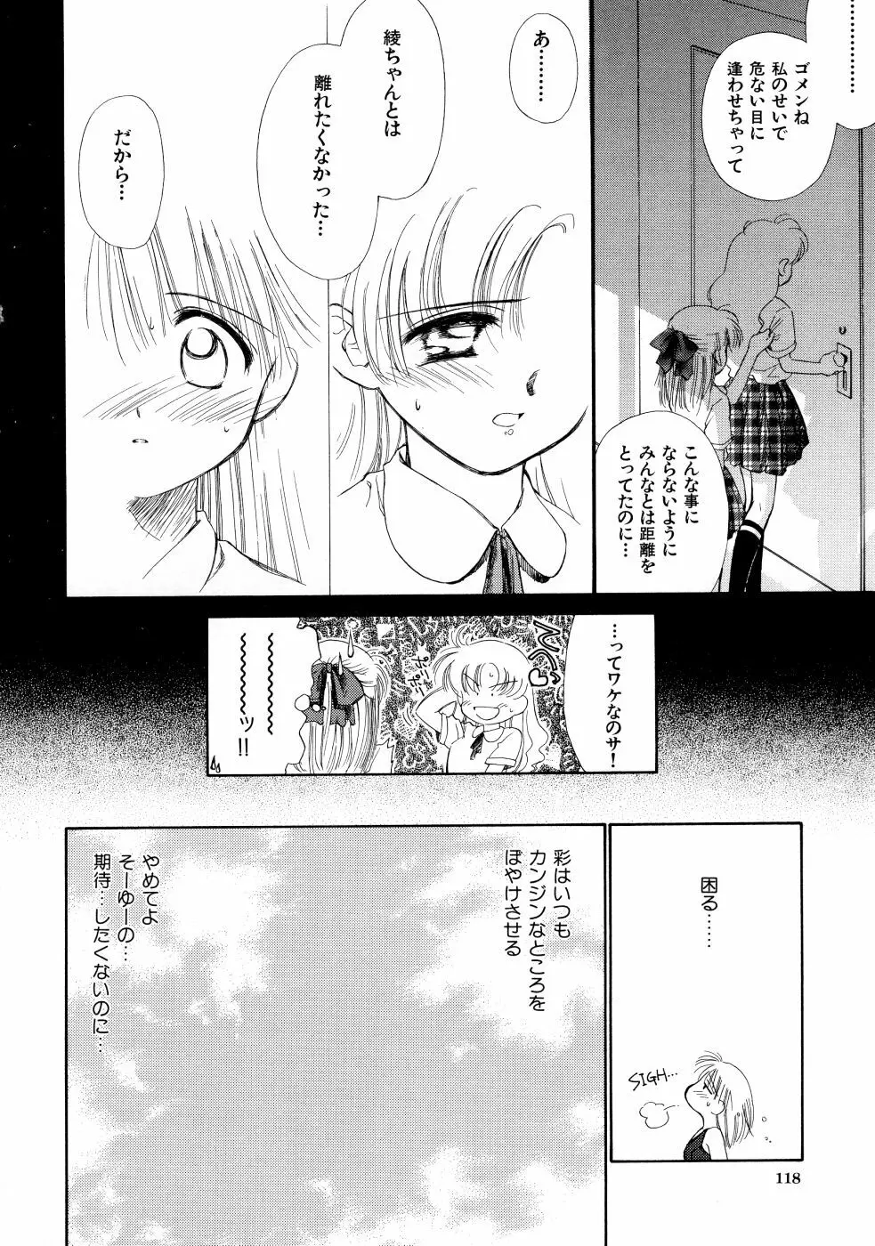 スーパー・ラブ・ポーシヨン Page.118