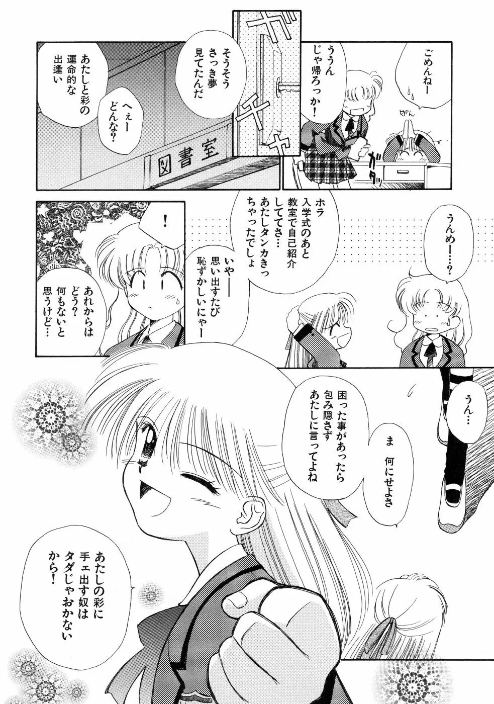 スーパー・ラブ・ポーシヨン Page.12