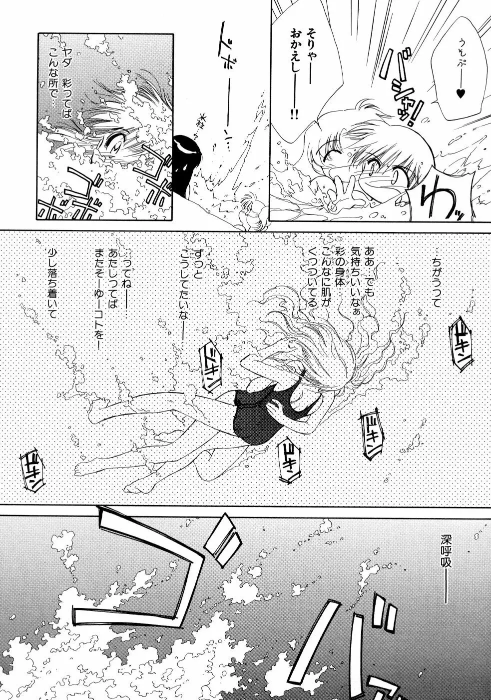 スーパー・ラブ・ポーシヨン Page.122