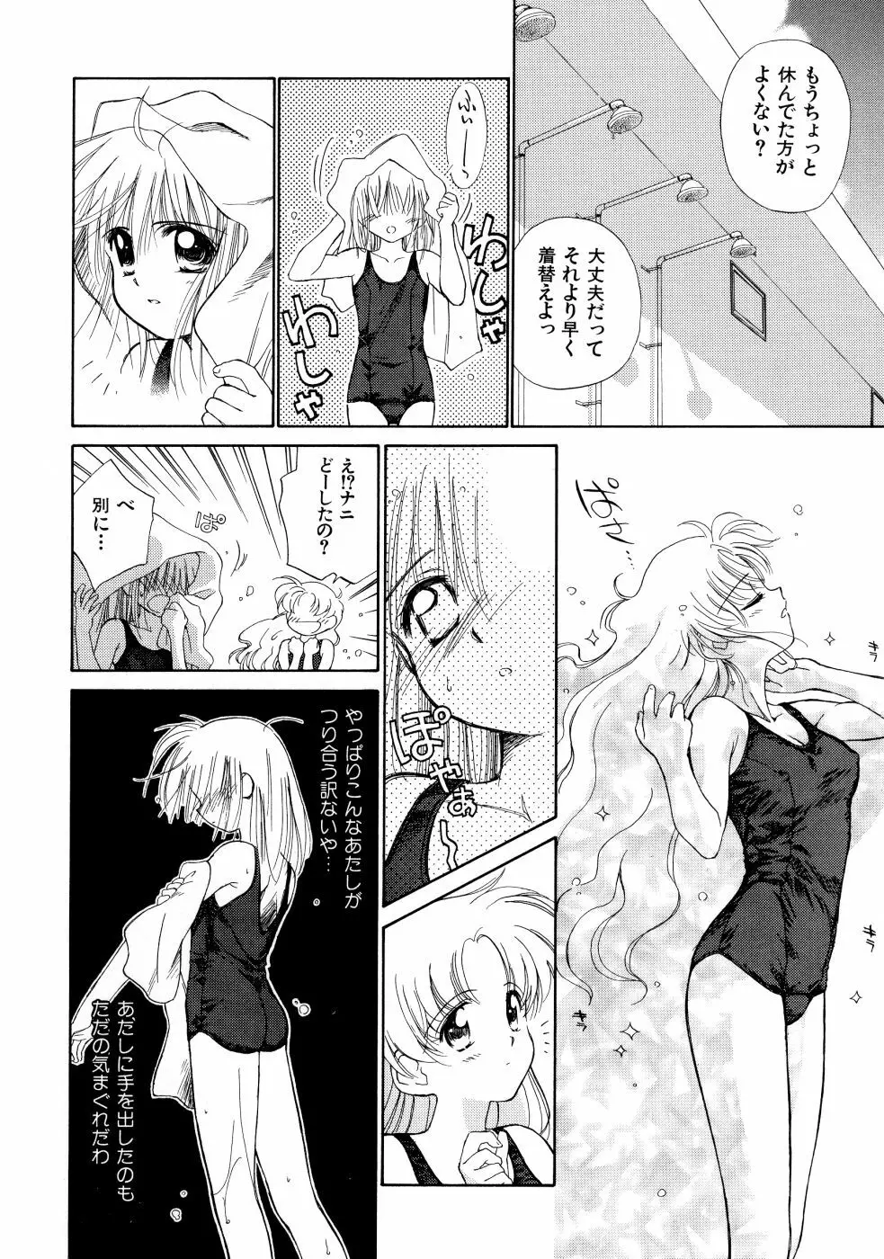 スーパー・ラブ・ポーシヨン Page.124