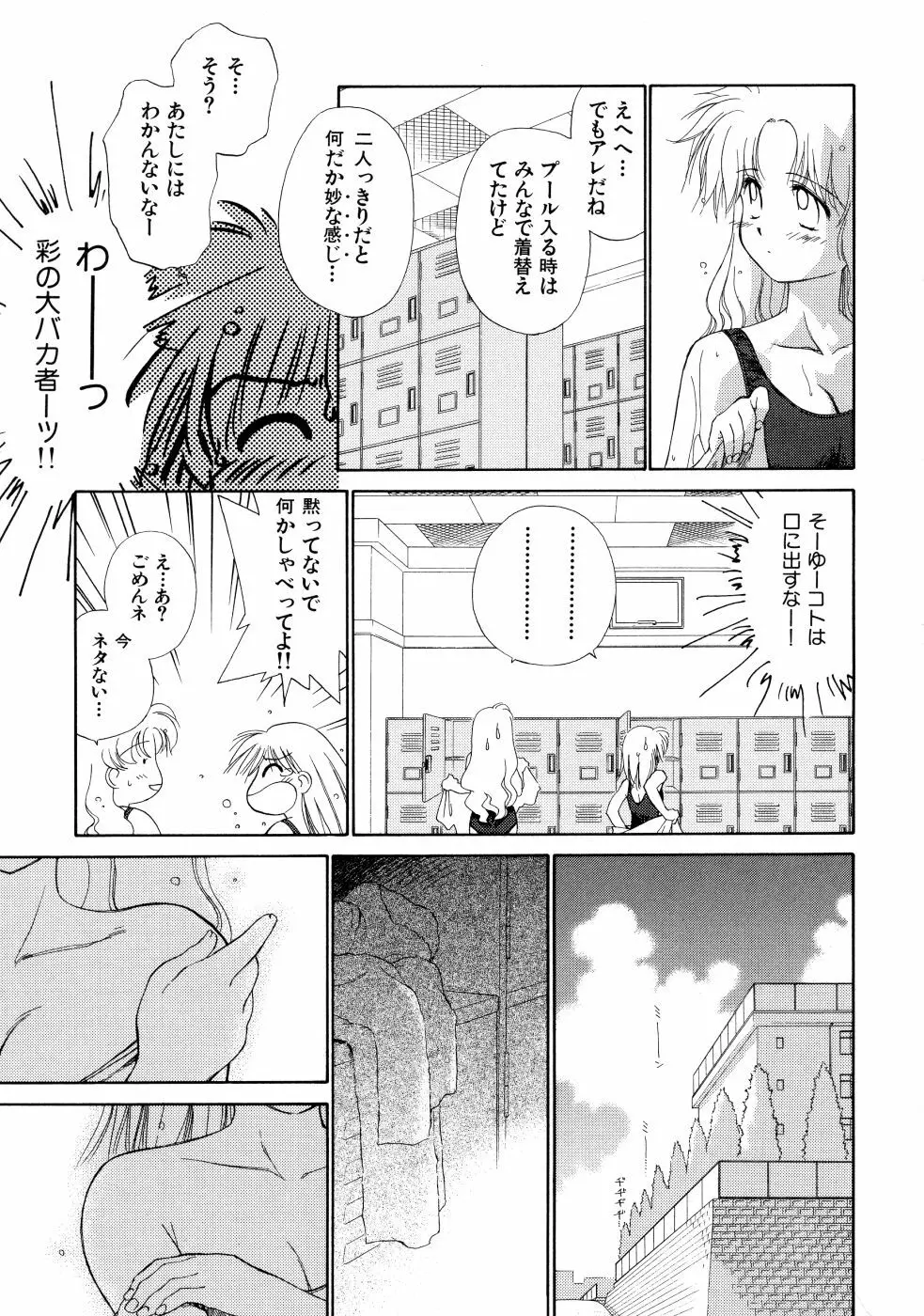 スーパー・ラブ・ポーシヨン Page.125