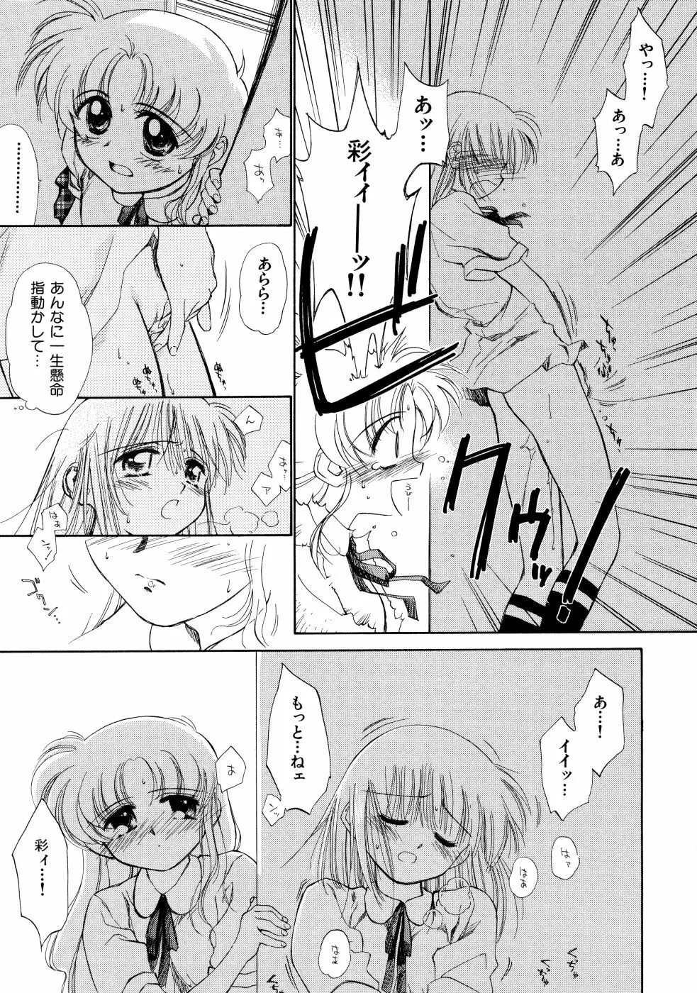 スーパー・ラブ・ポーシヨン Page.129