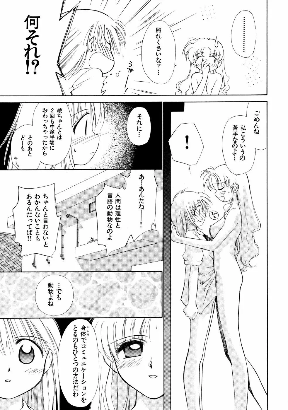 スーパー・ラブ・ポーシヨン Page.139