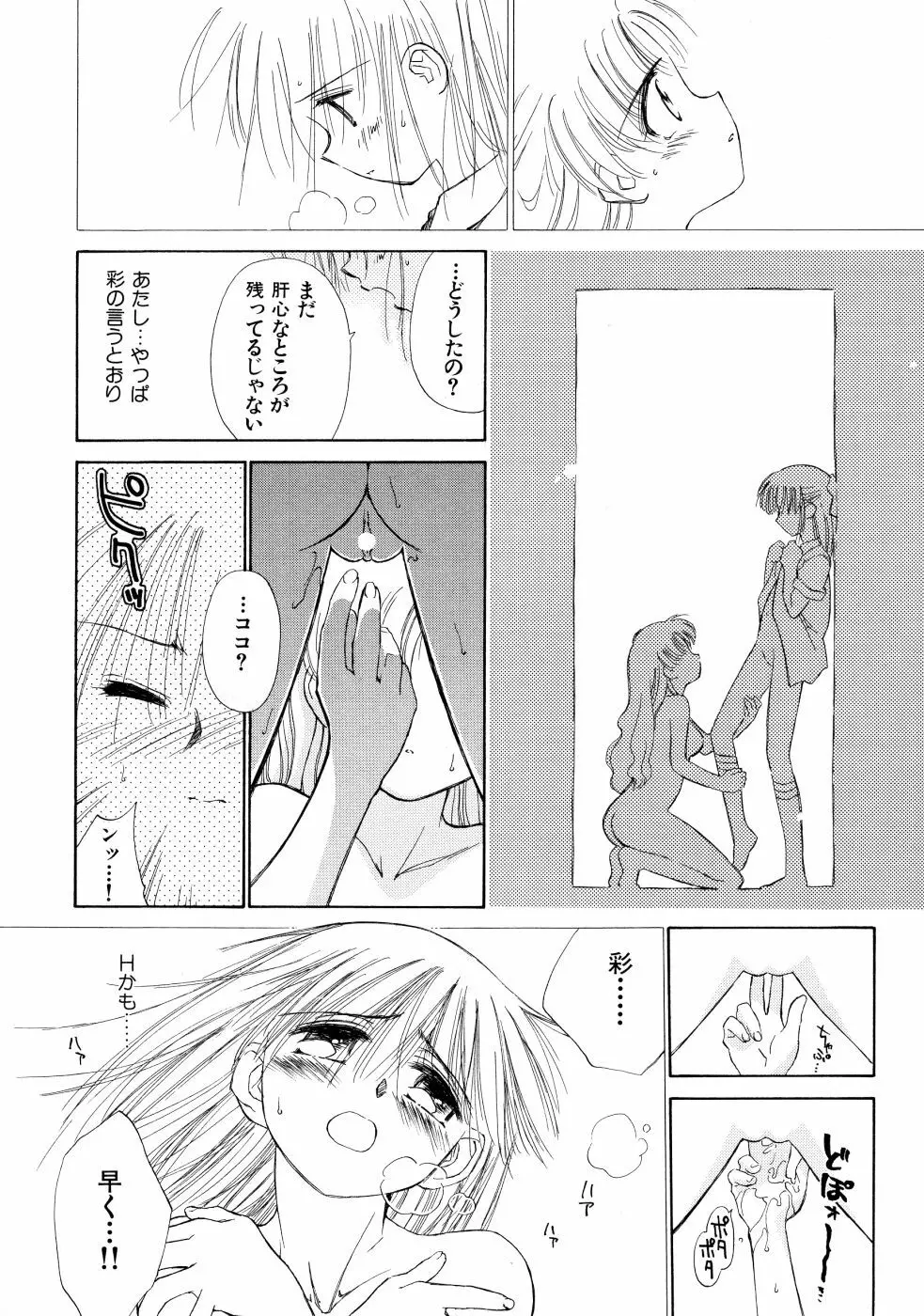 スーパー・ラブ・ポーシヨン Page.142