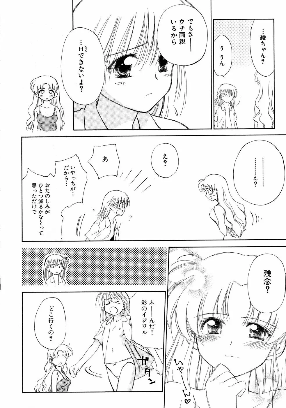 スーパー・ラブ・ポーシヨン Page.148