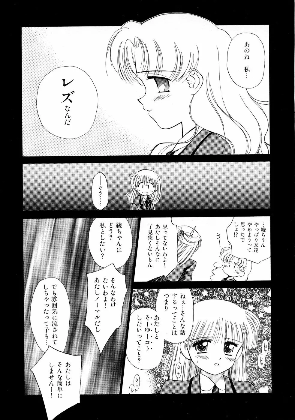 スーパー・ラブ・ポーシヨン Page.15