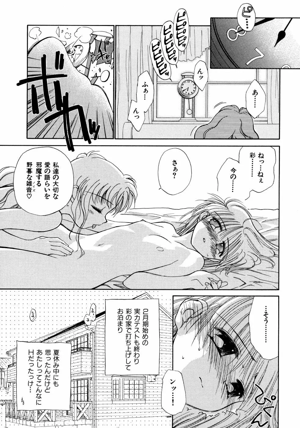 スーパー・ラブ・ポーシヨン Page.151