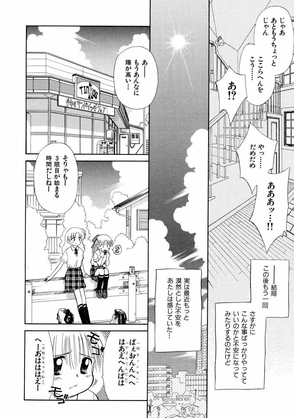 スーパー・ラブ・ポーシヨン Page.158