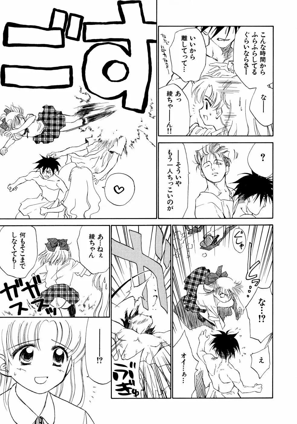 スーパー・ラブ・ポーシヨン Page.161