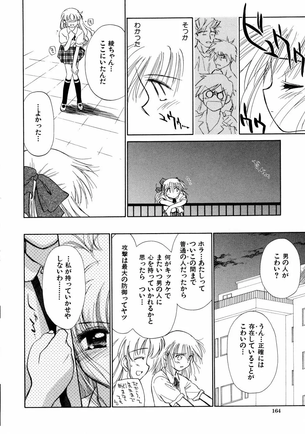 スーパー・ラブ・ポーシヨン Page.164